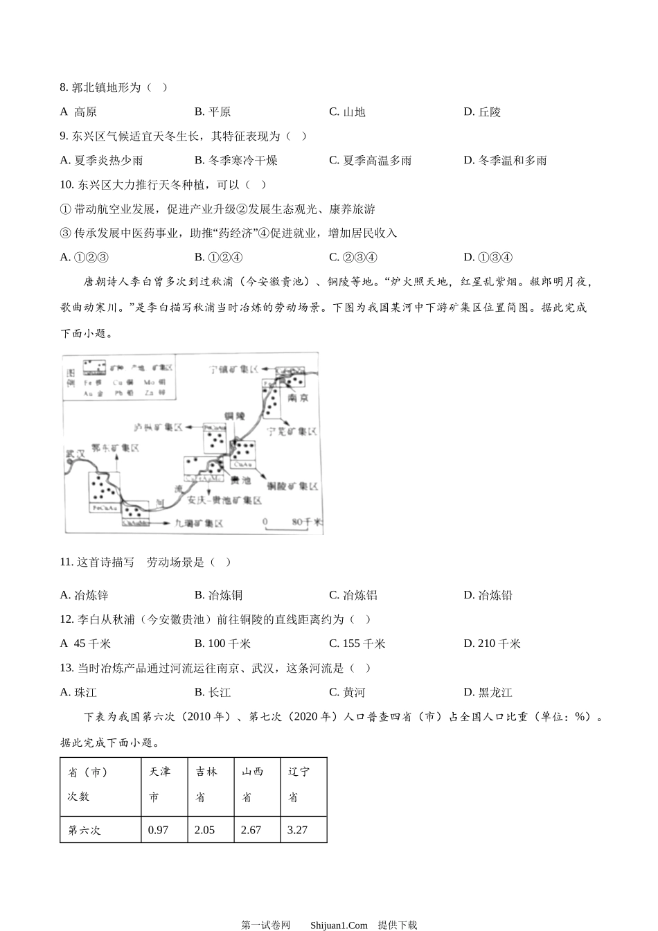 2024年四川省内江市中考地理试题.docx_第3页