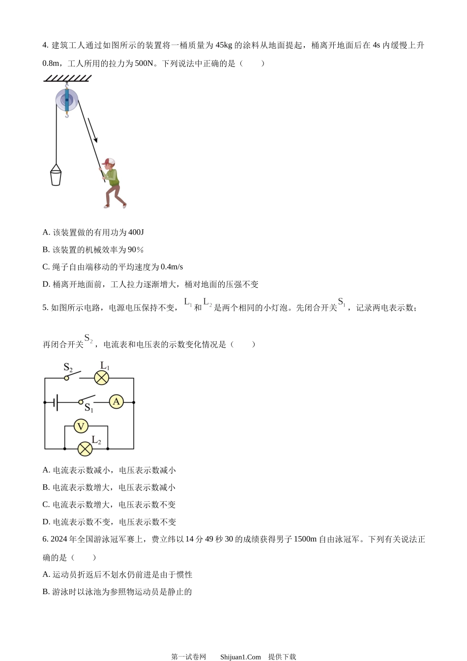 2024年重庆市中考物理试题A卷.docx_第2页