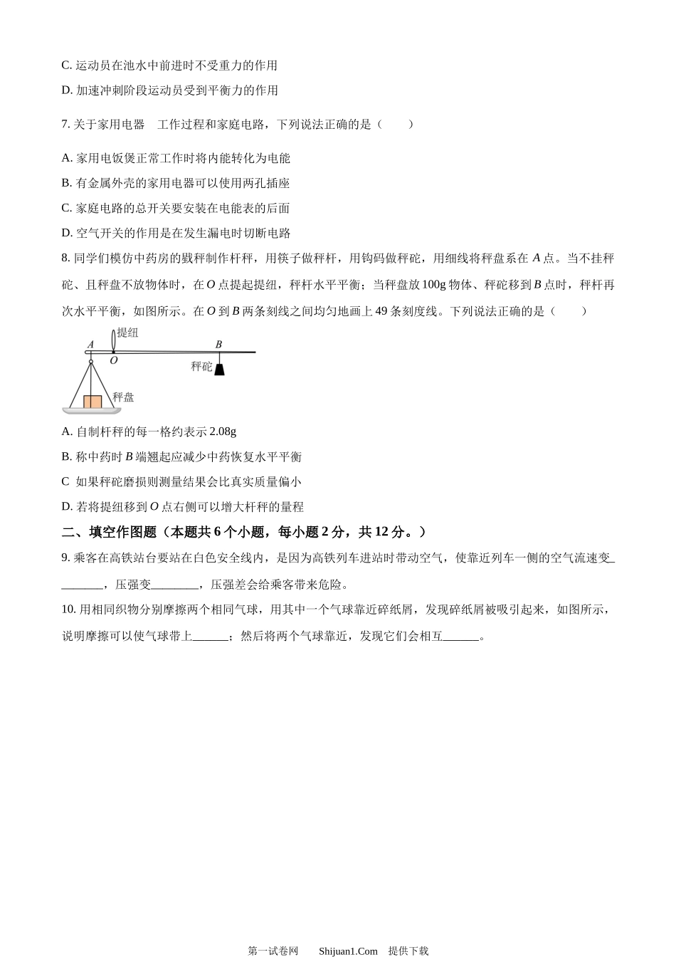 2024年重庆市中考物理试题A卷.docx_第3页