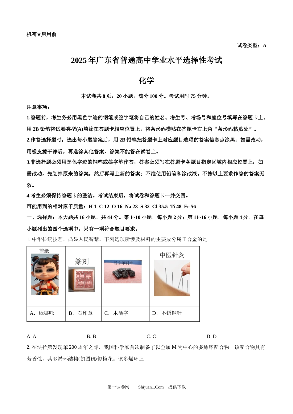 2025年高考化学试卷（广东卷）.docx_第1页