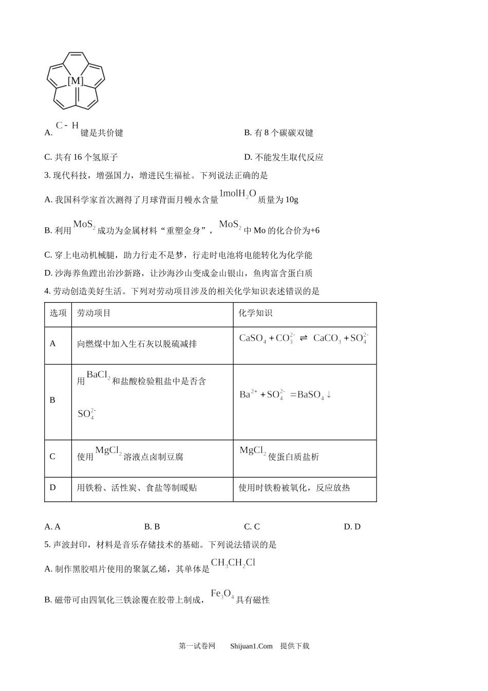 2025年高考化学试卷（广东卷）.docx_第2页