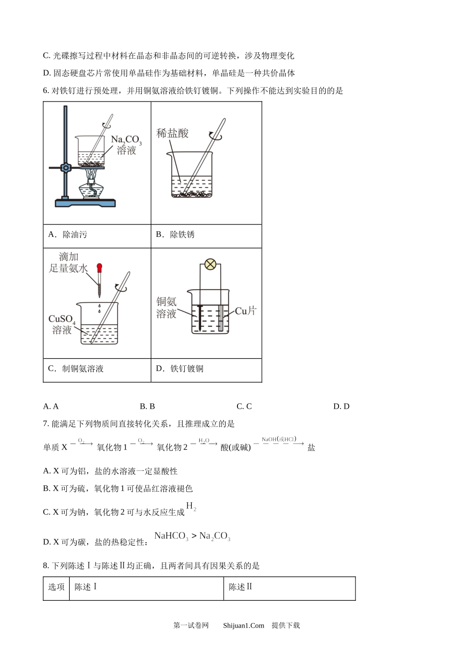 2025年高考化学试卷（广东卷）.docx_第3页
