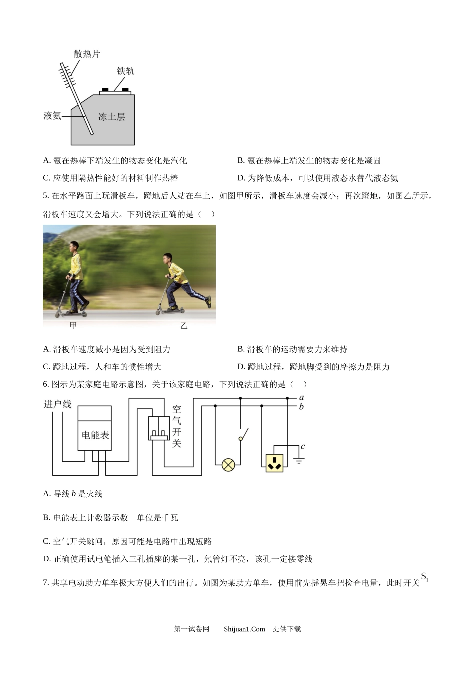 2024年山东省潍坊市中考物理试题.docx_第2页
