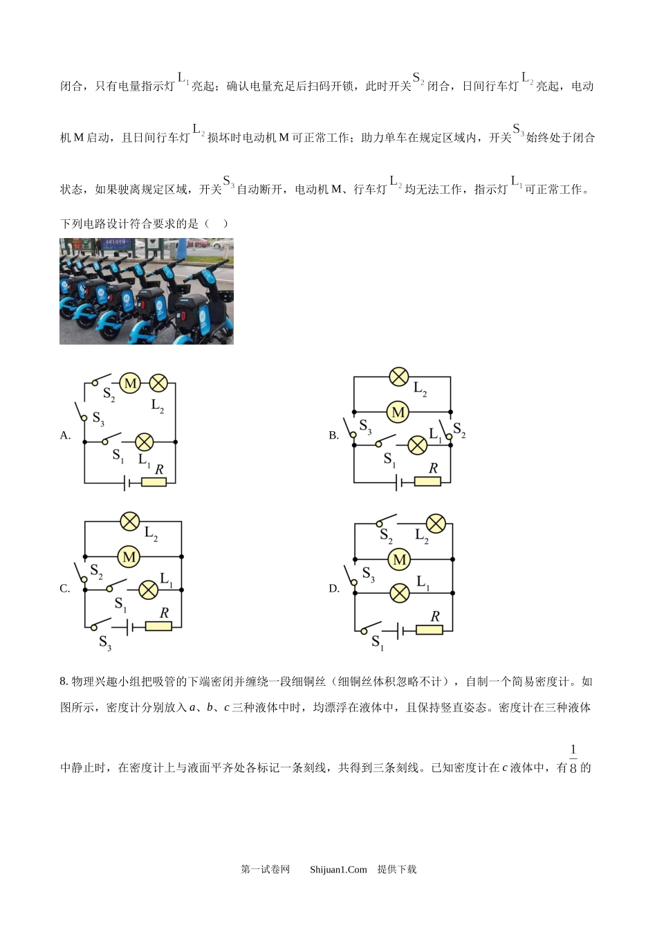 2024年山东省潍坊市中考物理试题.docx_第3页