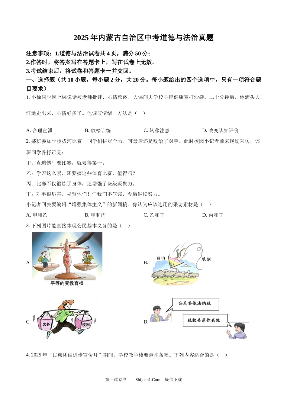 2025年内蒙古自治区中考道德与法治真题.docx_第1页