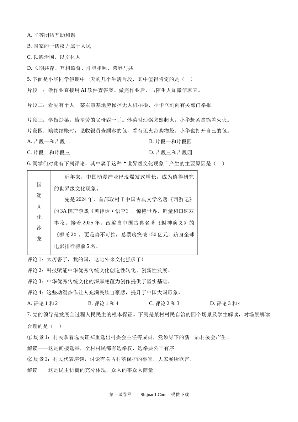 2025年内蒙古自治区中考道德与法治真题.docx_第2页