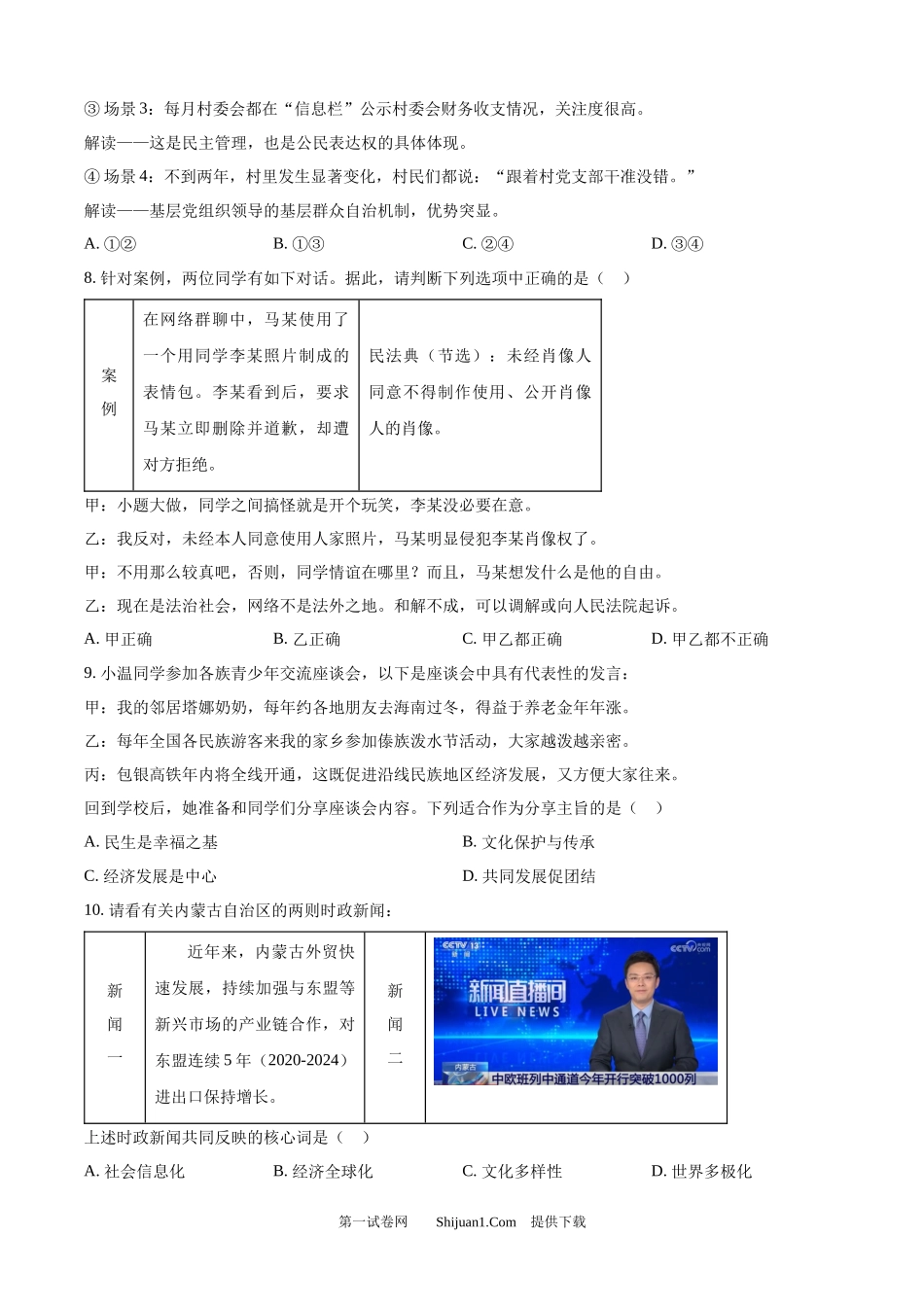 2025年内蒙古自治区中考道德与法治真题.docx_第3页