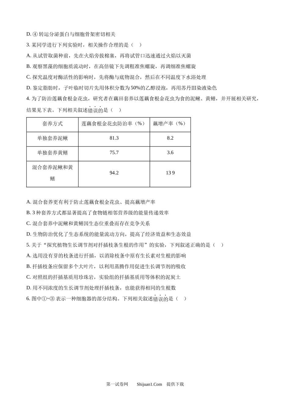 2024年高考生物试卷（江苏）.docx_第2页