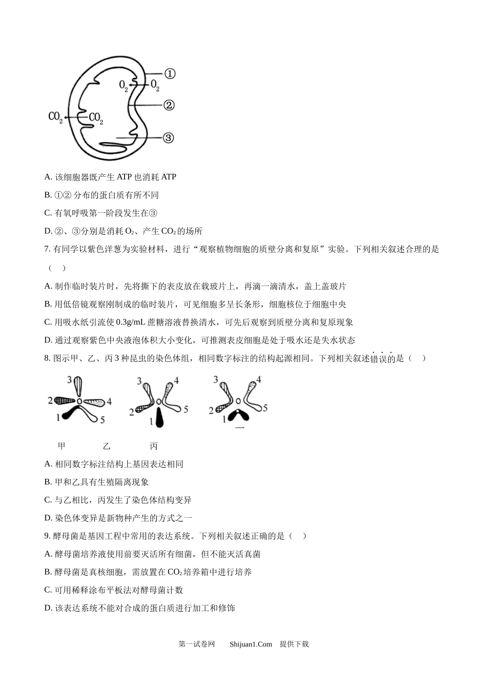 2024年高考生物试卷（江苏）.docx_第3页