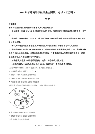 2024年高考生物试卷（江苏）.docx