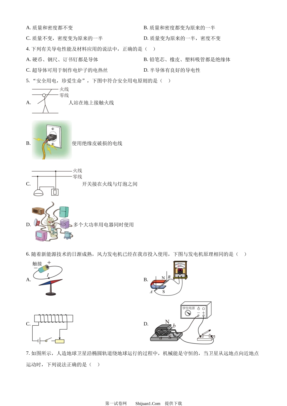 2024年黑龙江省绥化市中考物理试题.docx_第2页