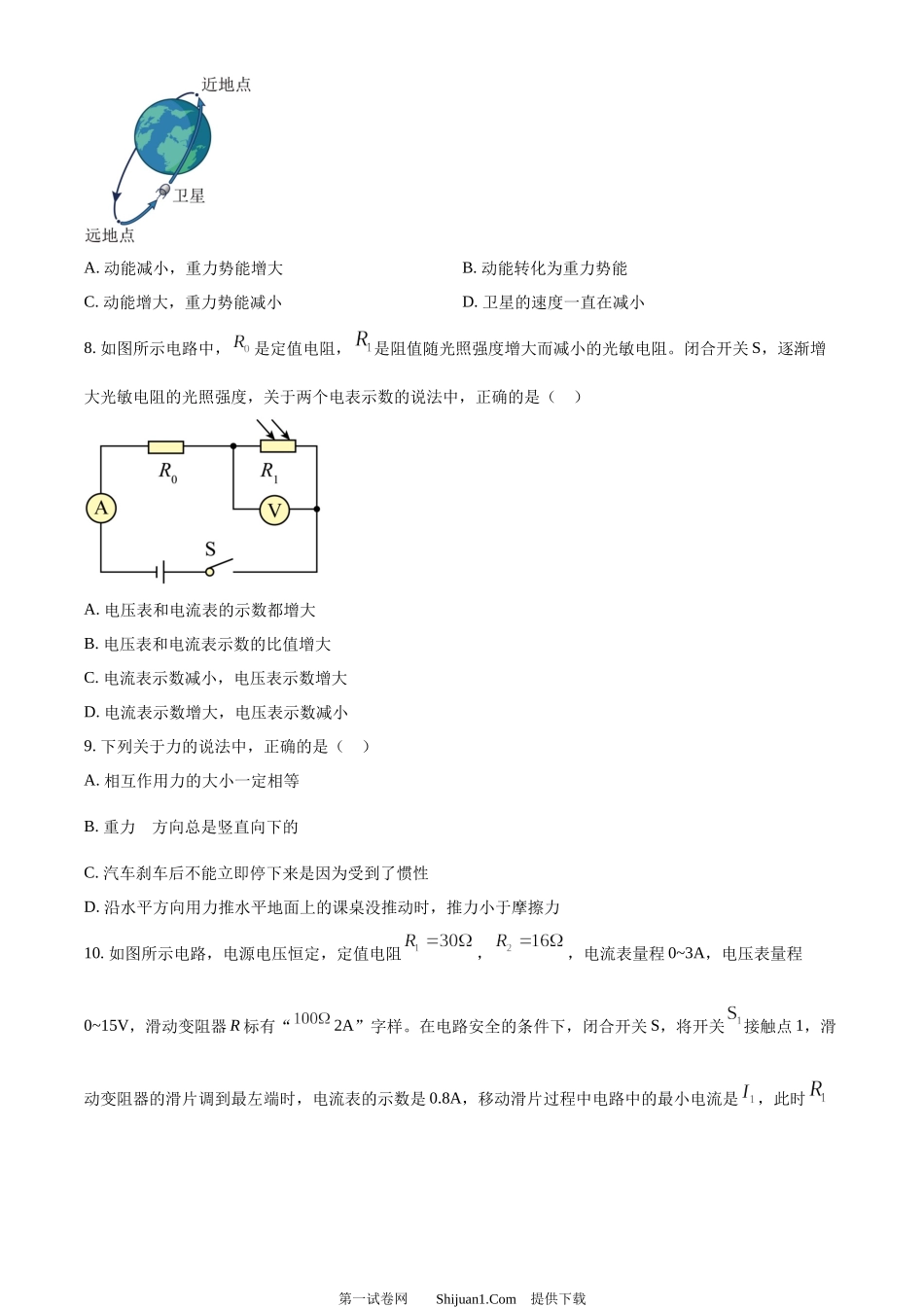 2024年黑龙江省绥化市中考物理试题.docx_第3页