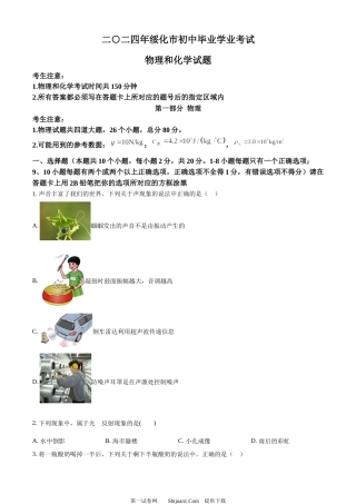 2024年黑龙江省绥化市中考物理试题.docx