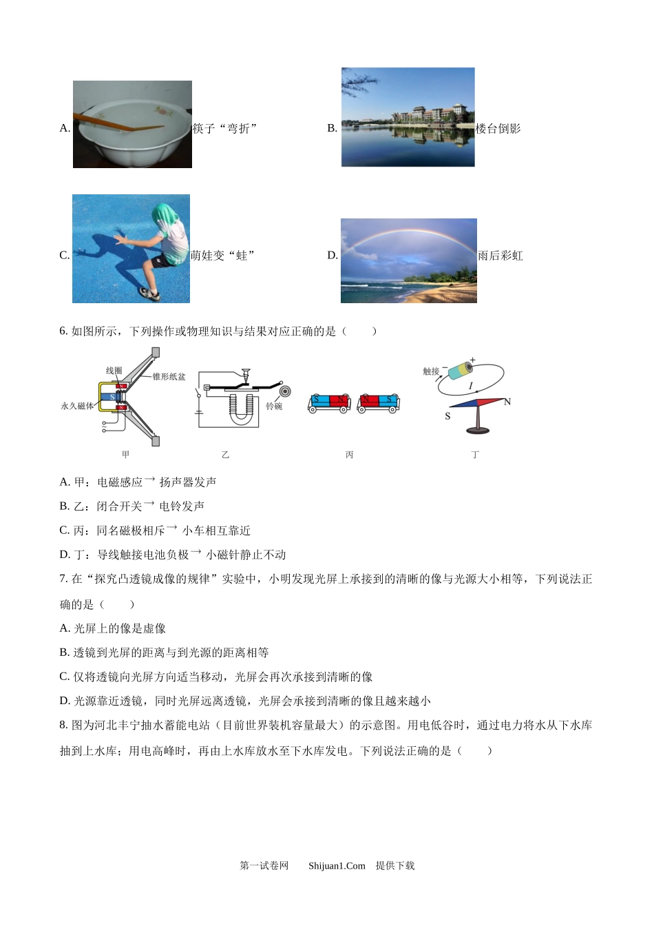 2025年河北省中考物理试题.docx_第2页