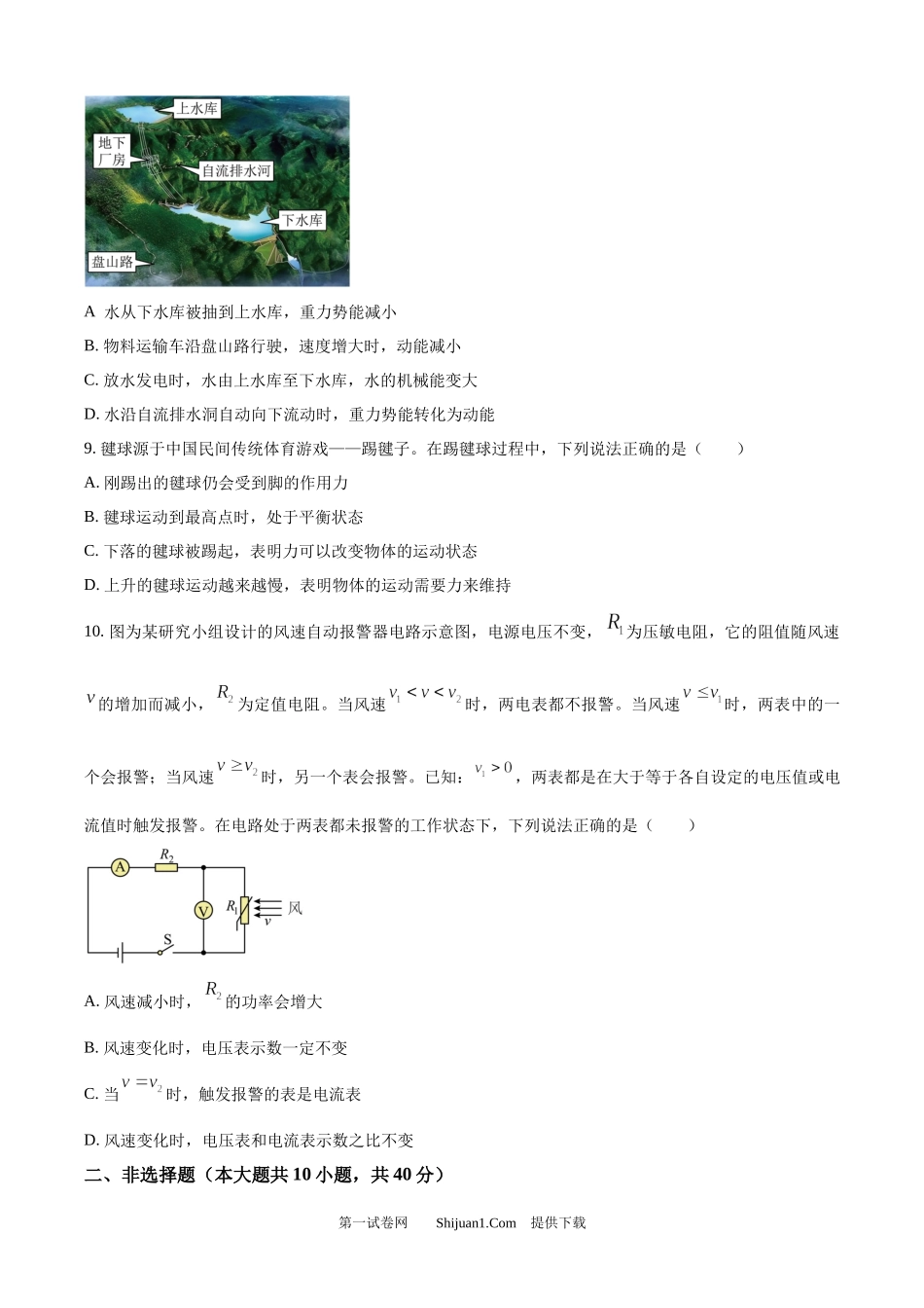 2025年河北省中考物理试题.docx_第3页