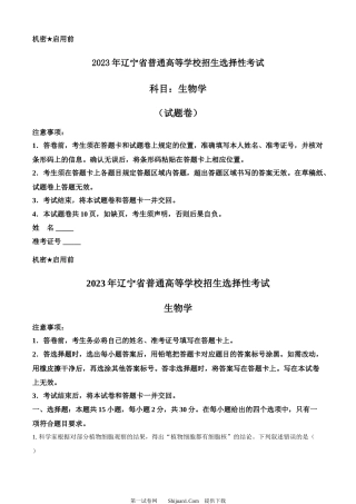 2023年高考生物试卷（辽宁）.docx