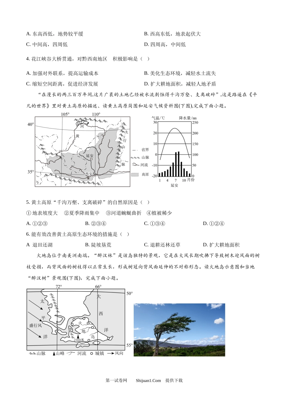 2025年甘肃省武威市、嘉峪关市、临夏州中考地理试题.docx_第2页