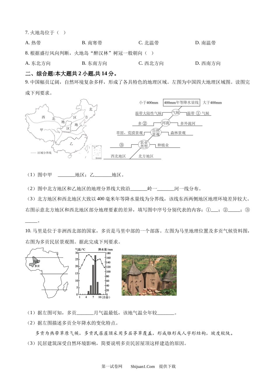 2025年甘肃省武威市、嘉峪关市、临夏州中考地理试题.docx_第3页