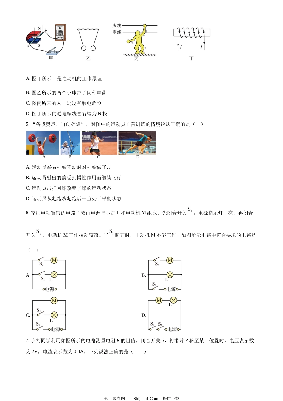 2024年重庆市中考物理试题B卷.docx_第2页