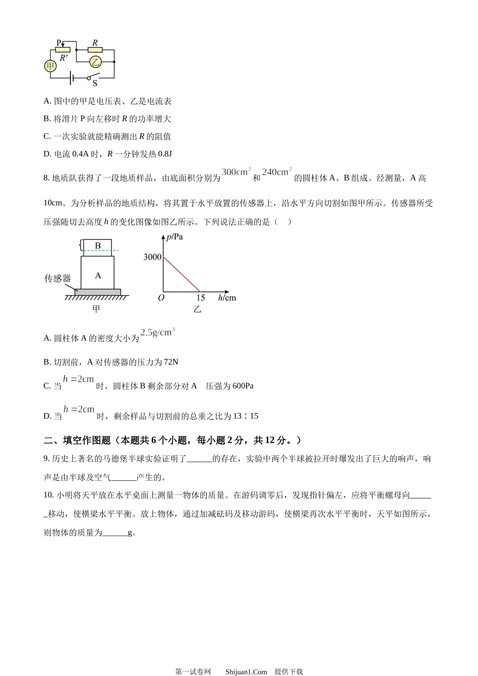 2024年重庆市中考物理试题B卷.docx_第3页