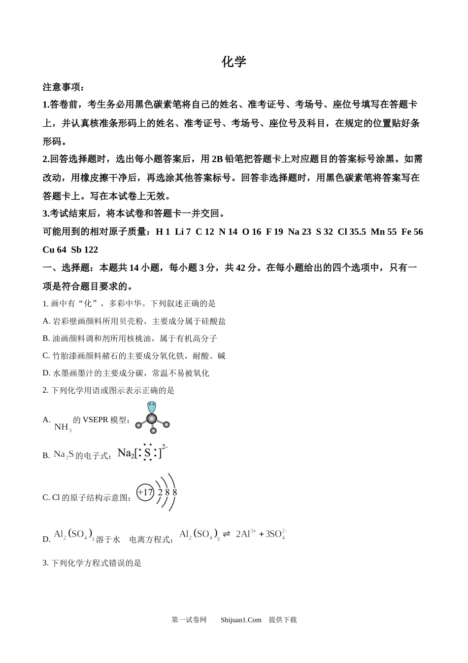 2025年高考化学试卷（云南卷）.docx_第1页