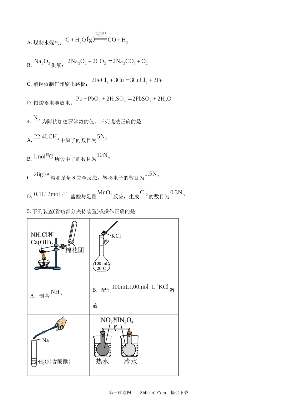 2025年高考化学试卷（云南卷）.docx_第2页