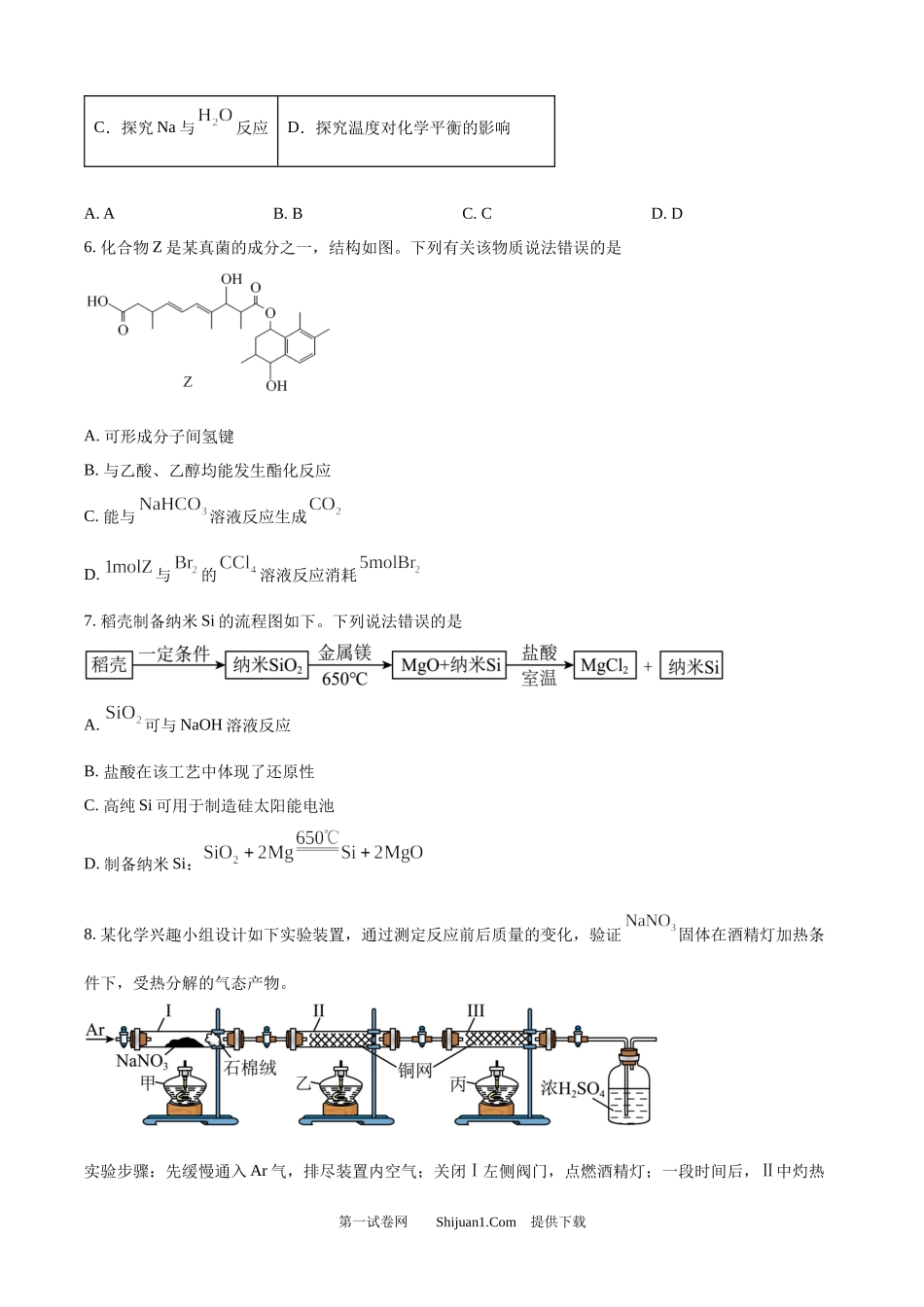 2025年高考化学试卷（云南卷）.docx_第3页
