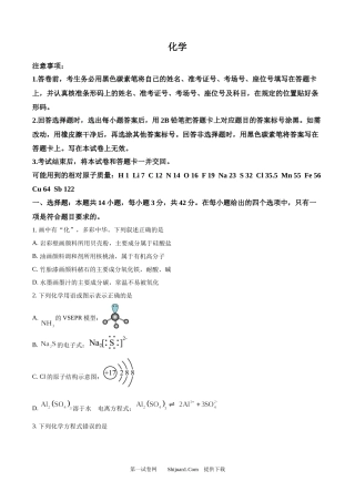 2025年高考化学试卷（云南卷）.docx