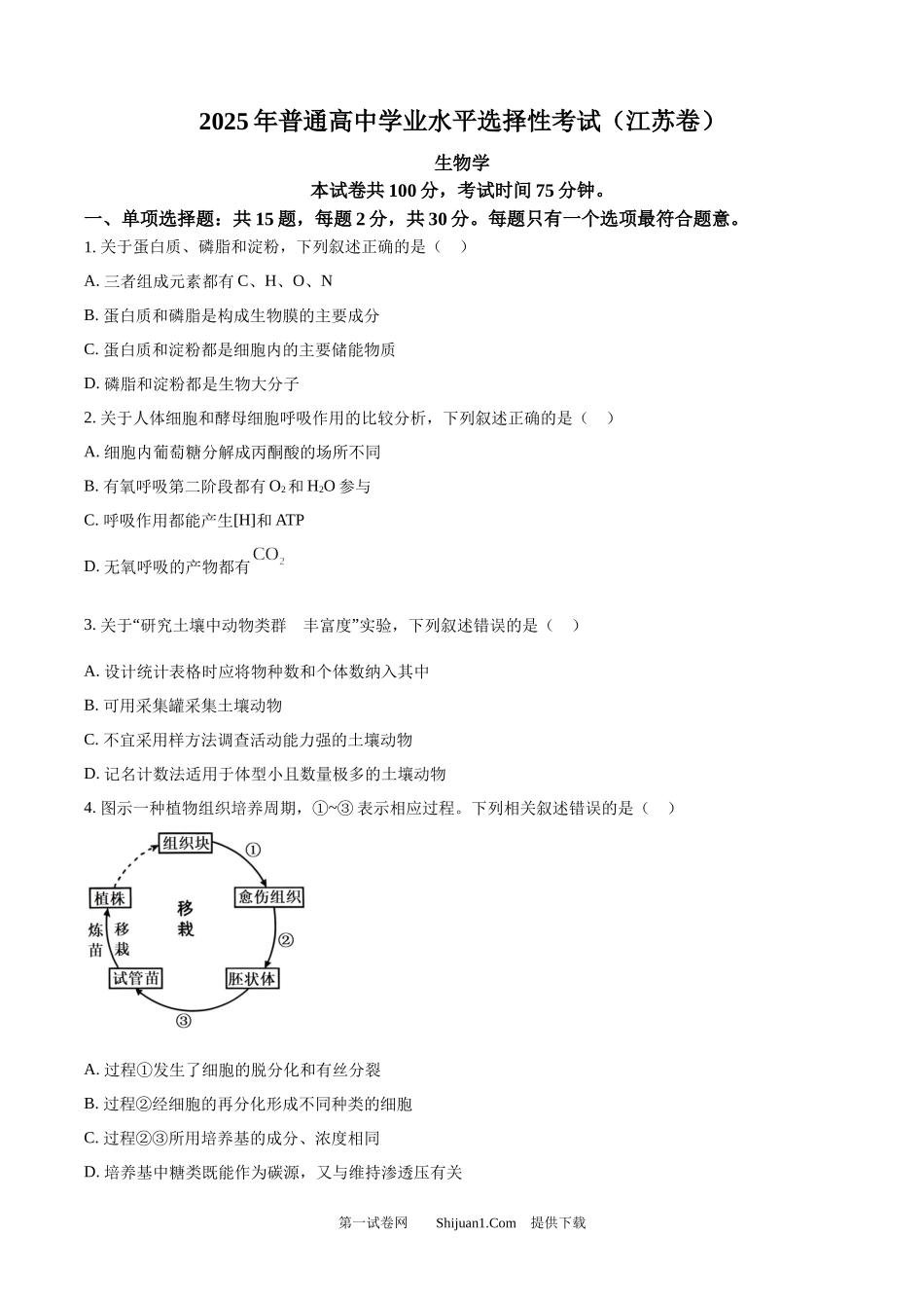 2025年高考生物试卷（江苏卷）.docx_第1页