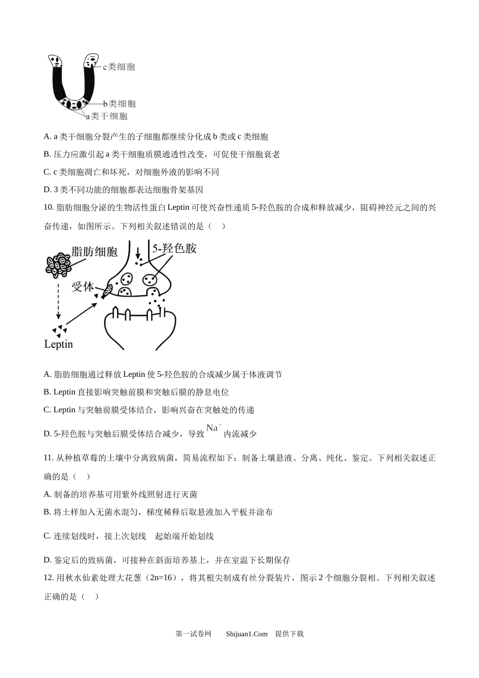2025年高考生物试卷（江苏卷）.docx_第3页