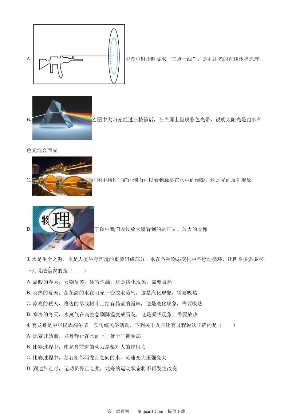 2024年四川省达州市中考理综物理试题.docx_第2页