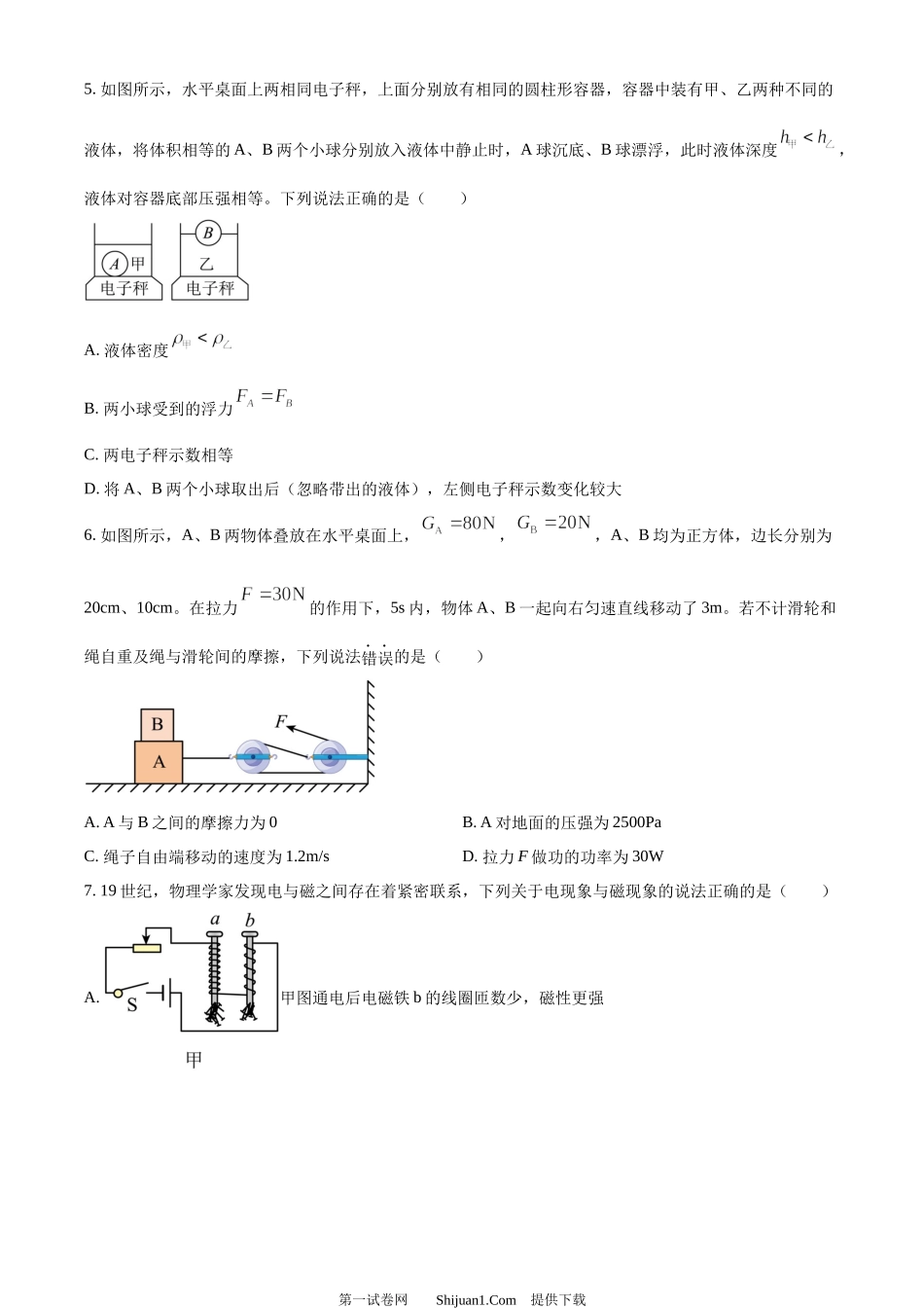 2024年四川省达州市中考理综物理试题.docx_第3页