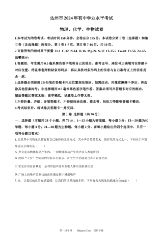 2024年四川省达州市中考理综物理试题.docx