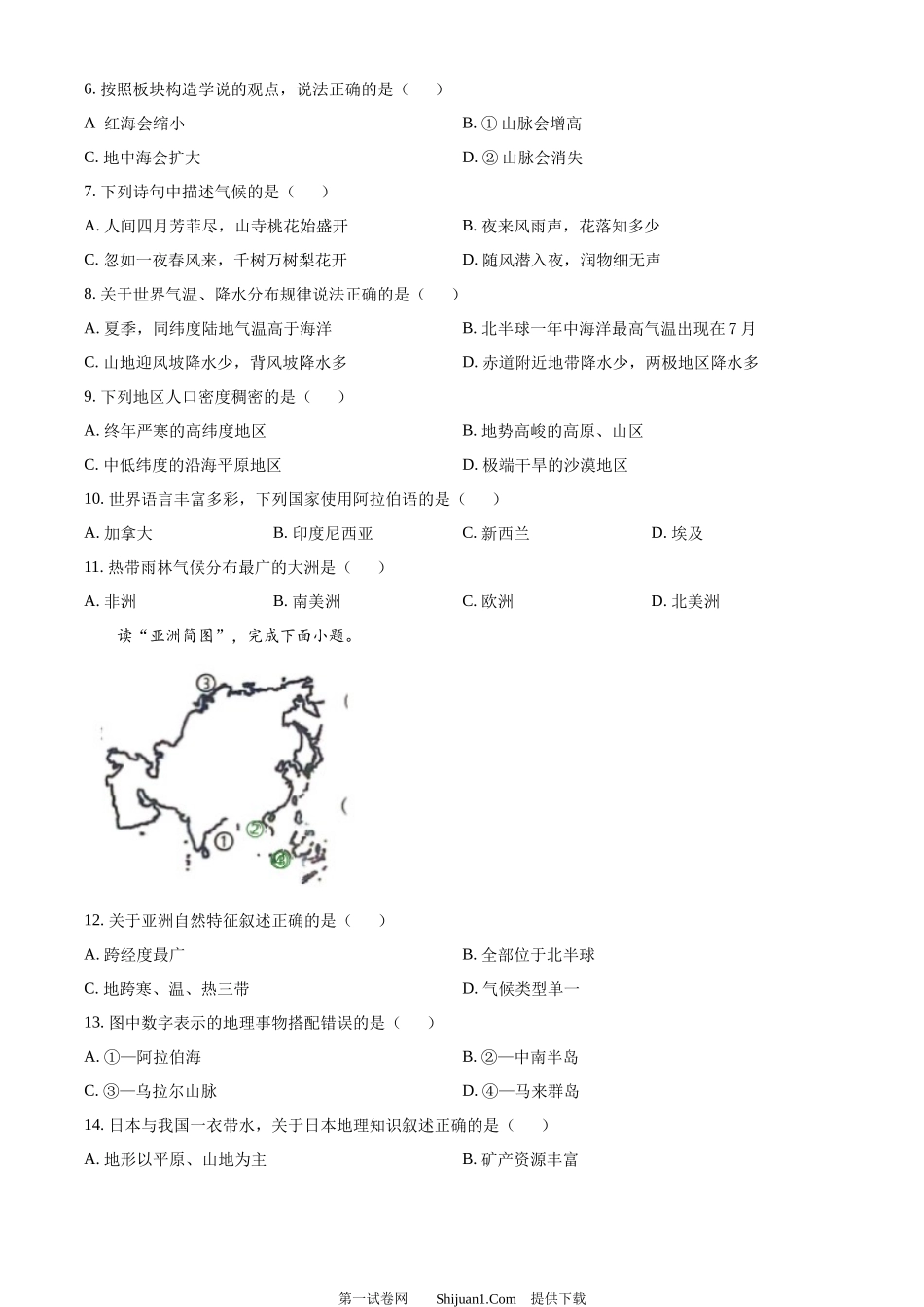 2024年黑龙江省龙东地区中考地理试题.docx_第2页