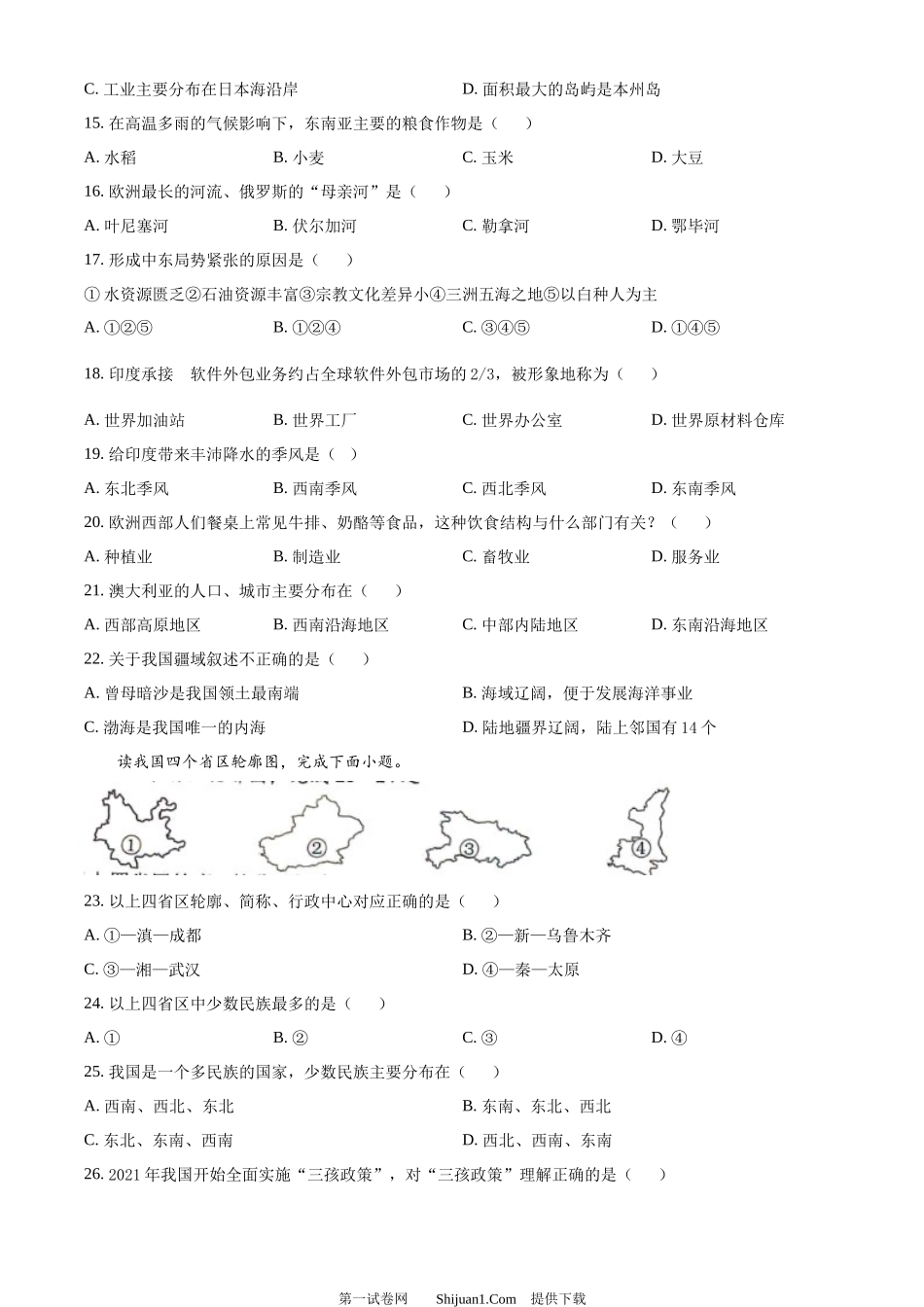 2024年黑龙江省龙东地区中考地理试题.docx_第3页