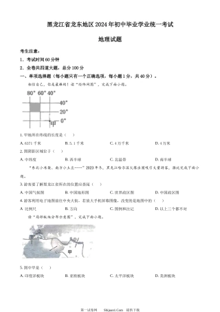 2024年黑龙江省龙东地区中考地理试题.docx