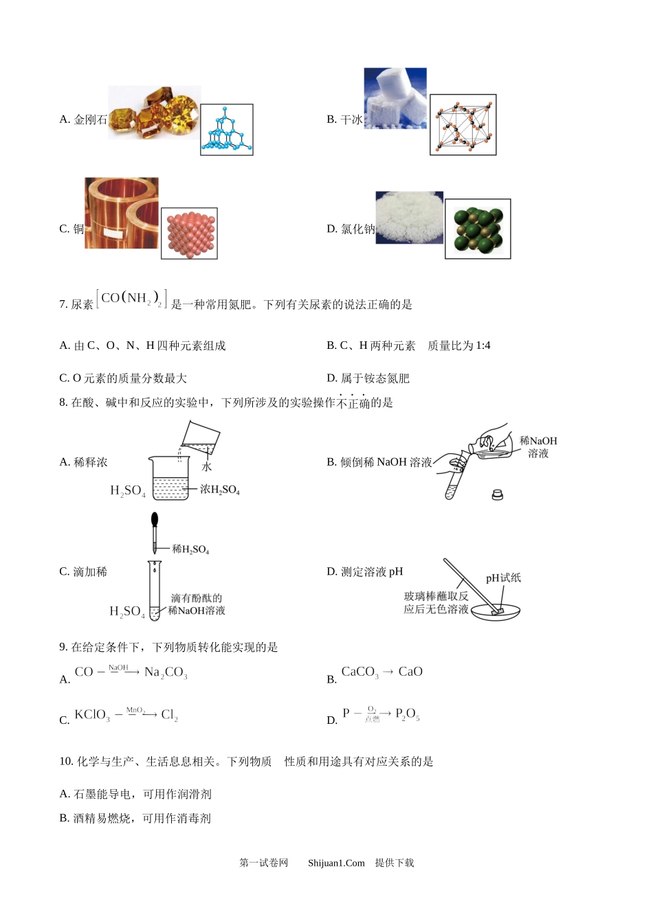 2025年江苏省泰州市中考化学真题.docx_第2页