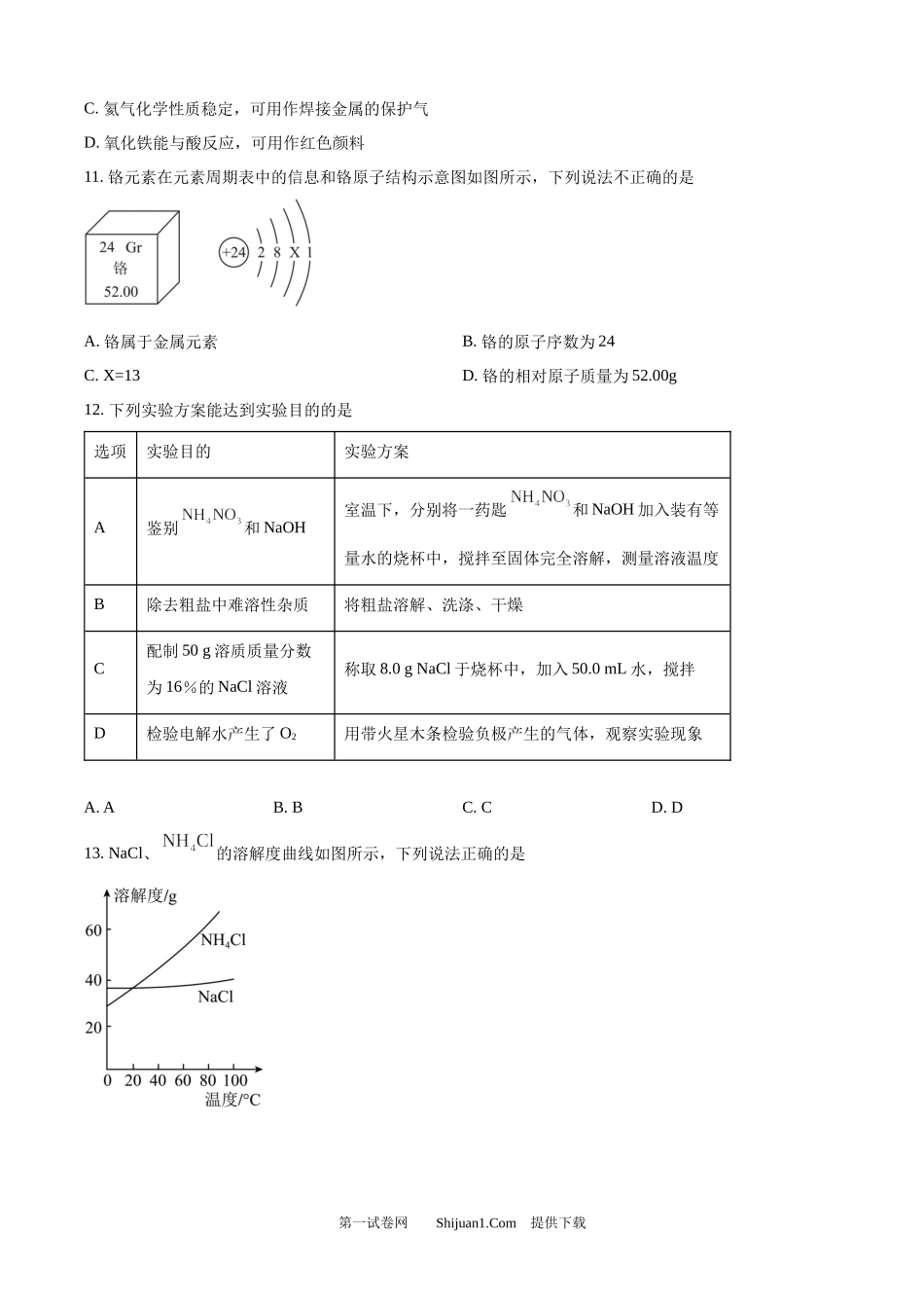 2025年江苏省泰州市中考化学真题.docx_第3页