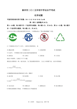 2025年江苏省泰州市中考化学真题.docx
