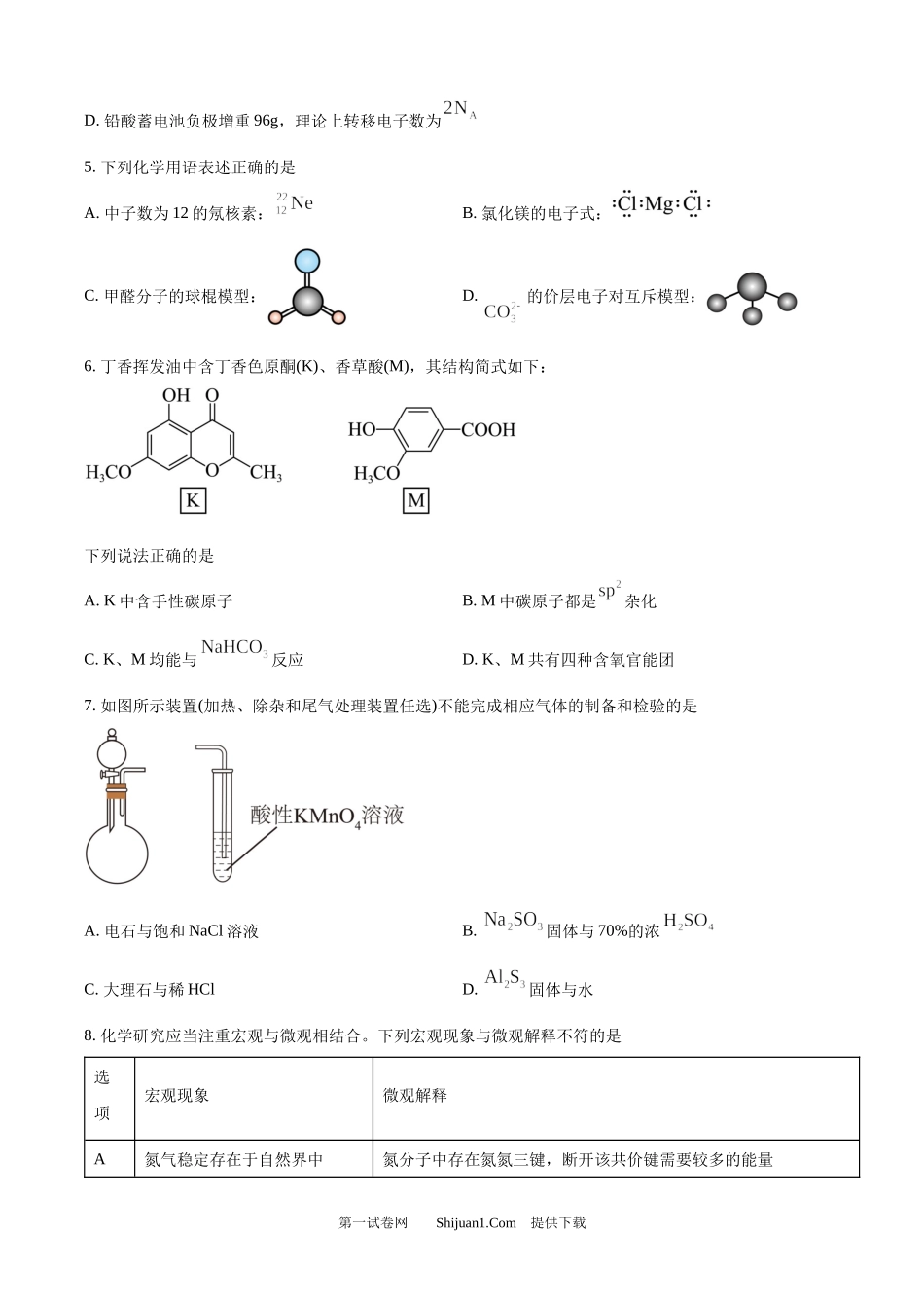 2025年高考化学试卷（河北卷）.docx_第2页