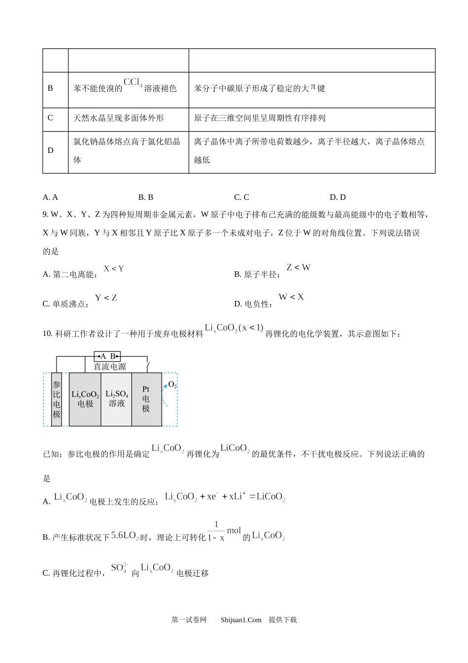2025年高考化学试卷（河北卷）.docx_第3页