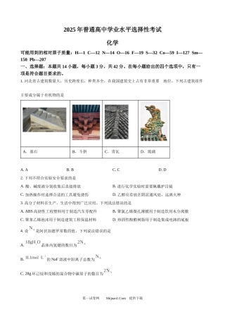 2025年高考化学试卷（河北卷）.docx