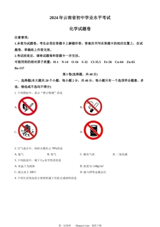 2024年云南省中考化学真题.docx