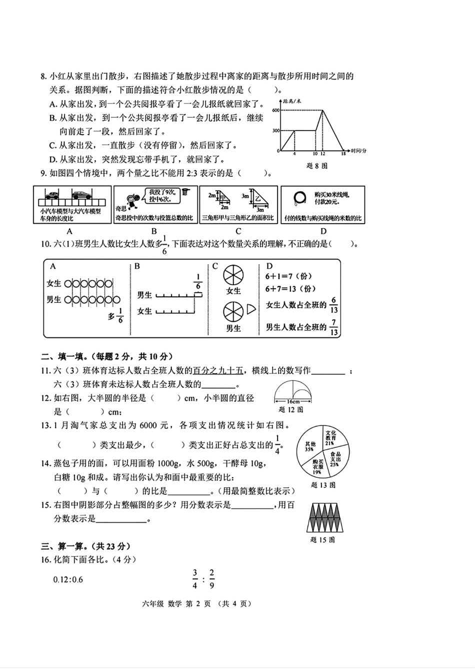 广东省深圳市宝安区2024-2025学年六年级上学期期末数学试题pdf.pdf_第2页