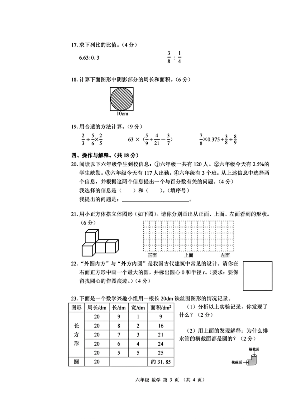 广东省深圳市宝安区2024-2025学年六年级上学期期末数学试题pdf.pdf_第3页
