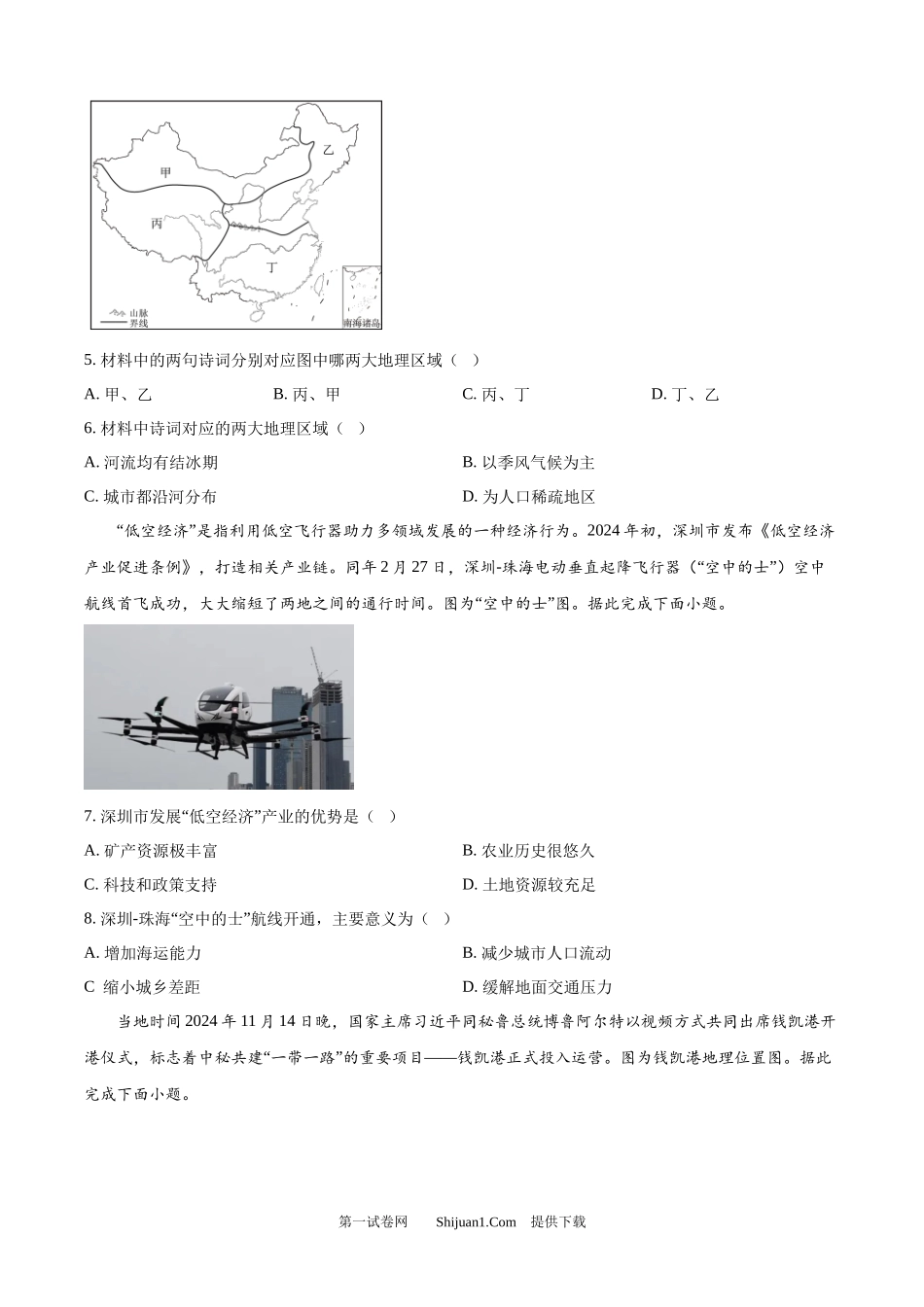 2025年青海省中考地理试题.docx_第2页