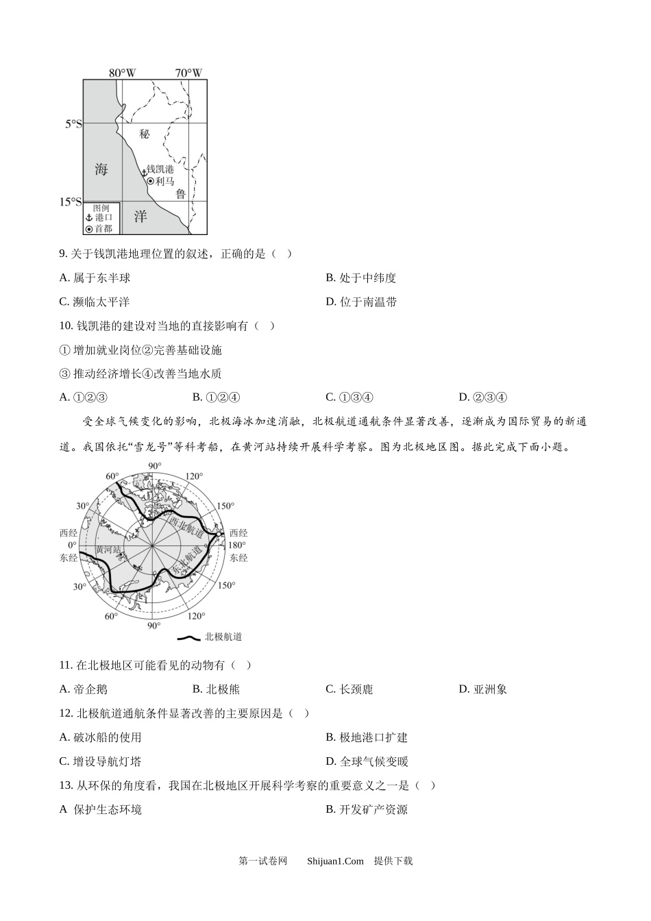 2025年青海省中考地理试题.docx_第3页