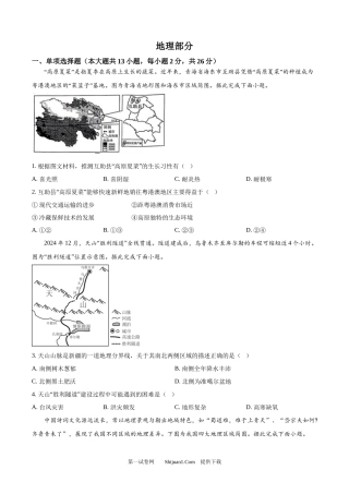 2025年青海省中考地理试题.docx
