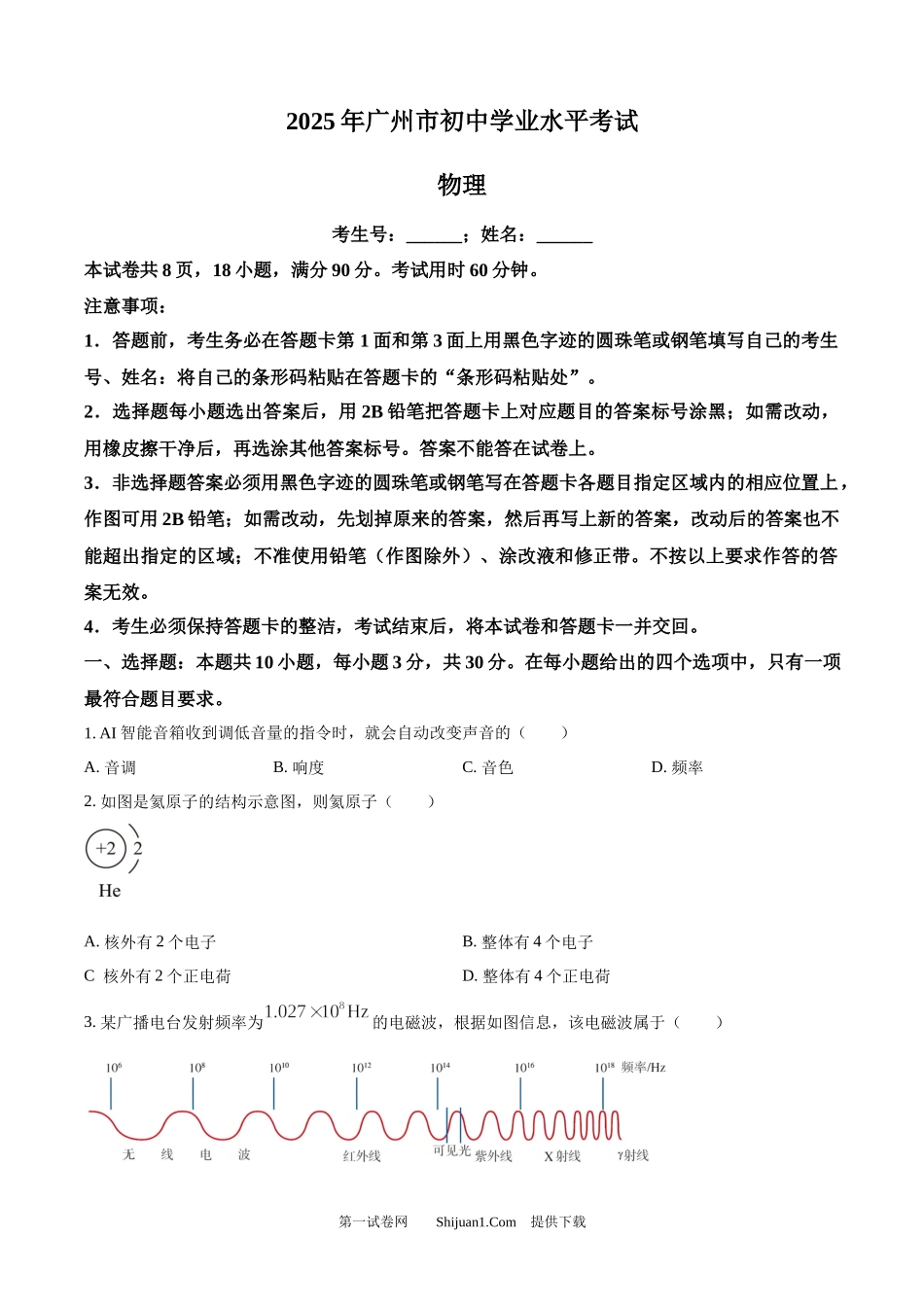2025年广东省广州市中考物理试题.docx_第1页