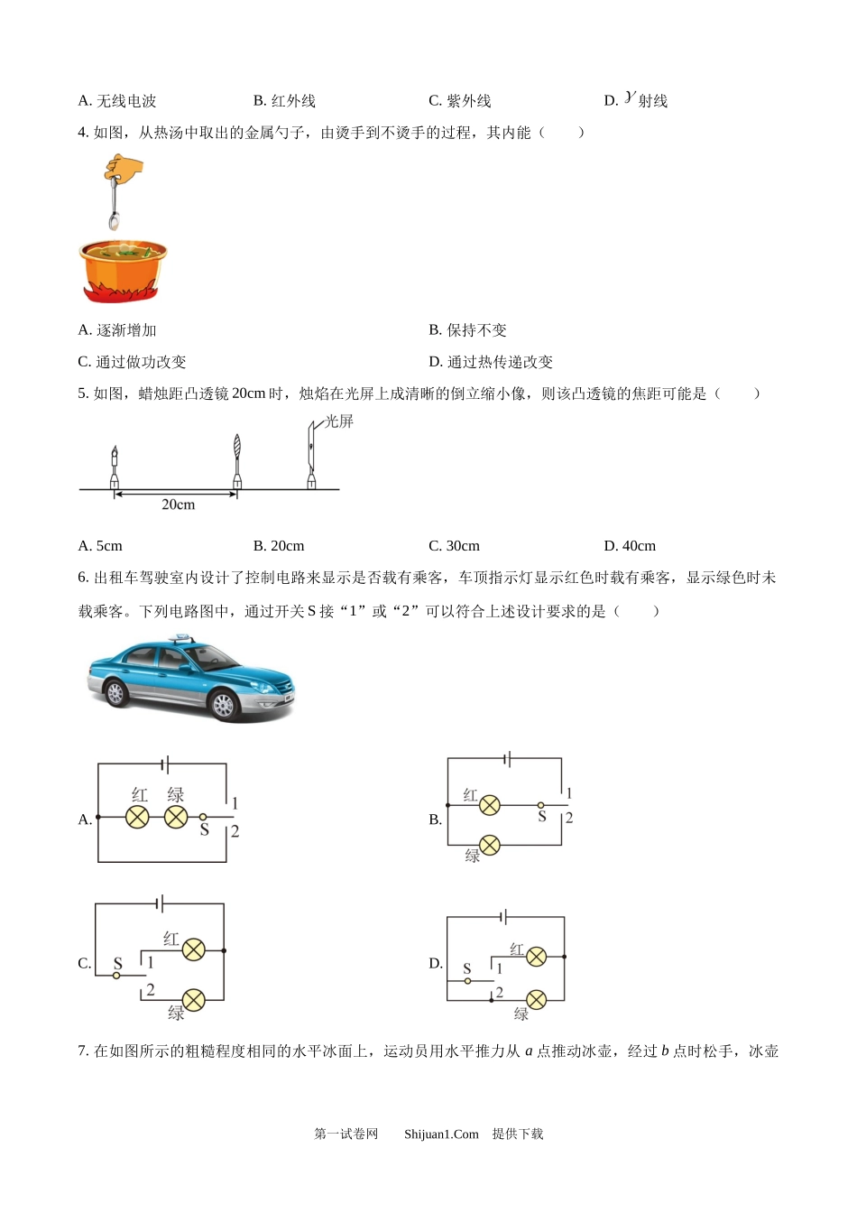 2025年广东省广州市中考物理试题.docx_第2页